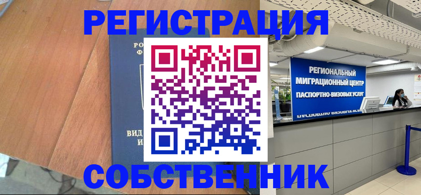 временная регистрация недорого в Сыктывкаре